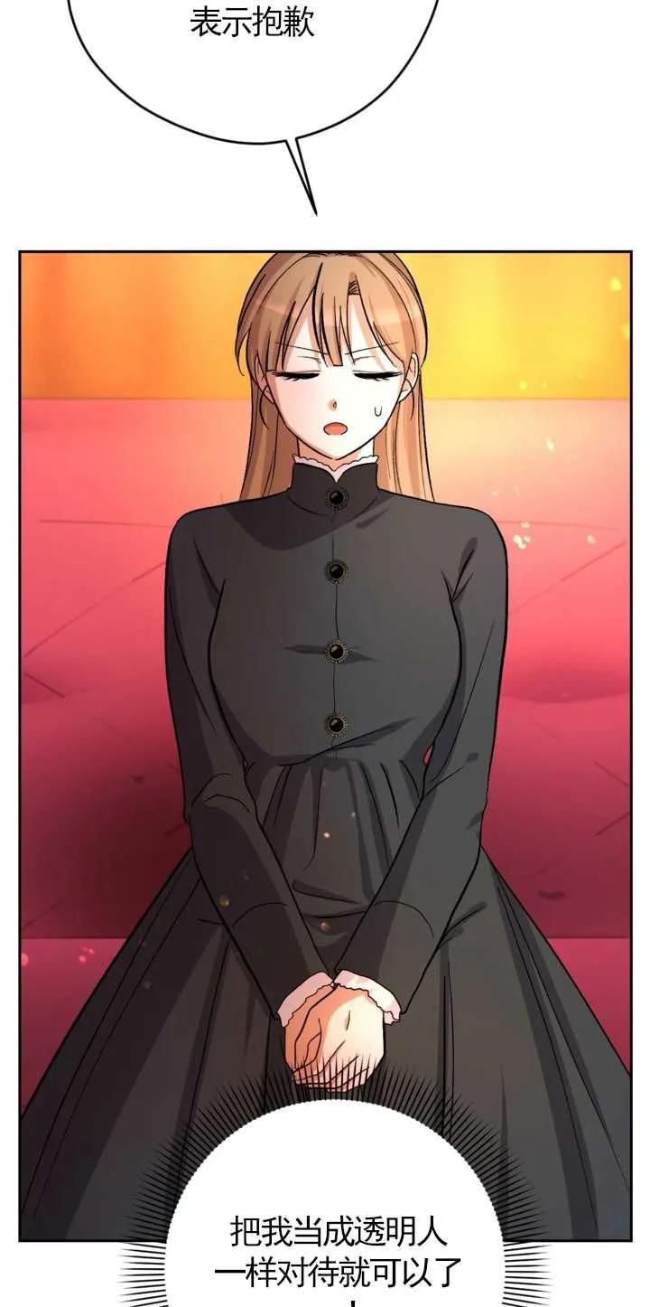 女仆手握暴君的狗链 第08话 第17页