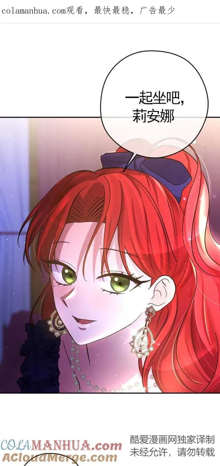 女仆手握暴君的狗链 第08话 第1页