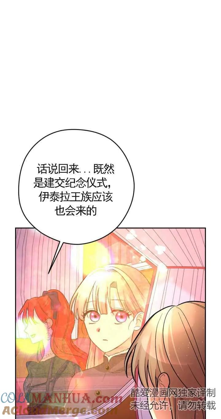 女仆手握暴君的狗链 第08话 第24页