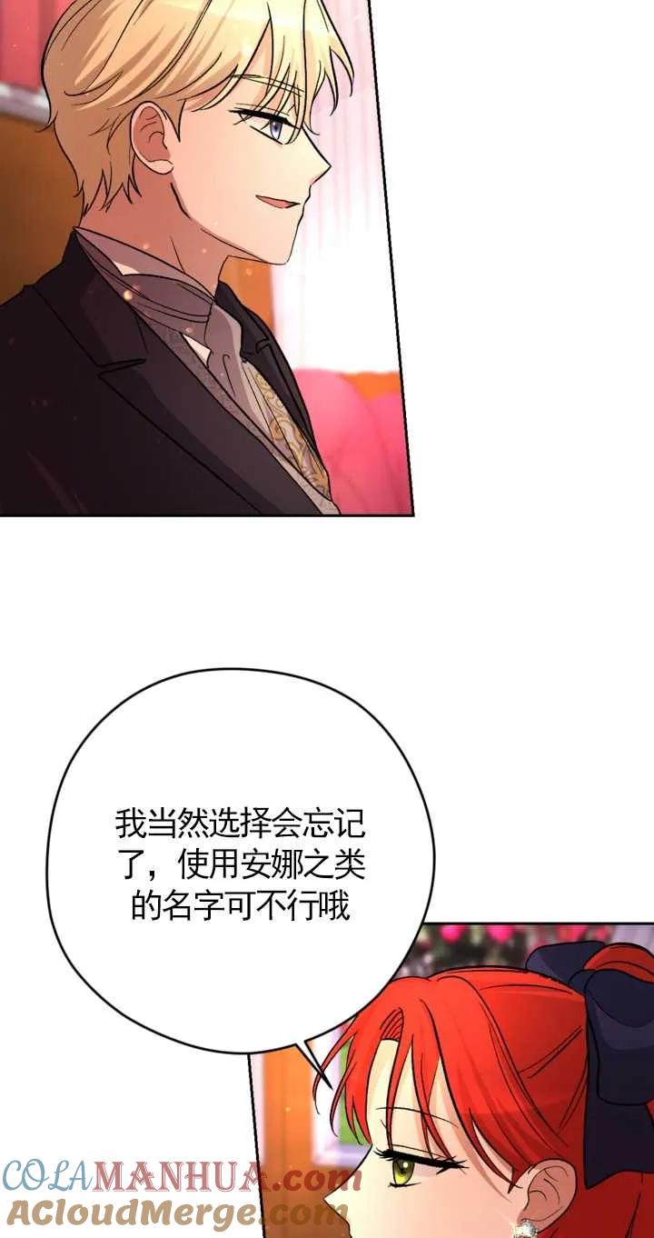 女仆手握暴君的狗链 第08话 第36页