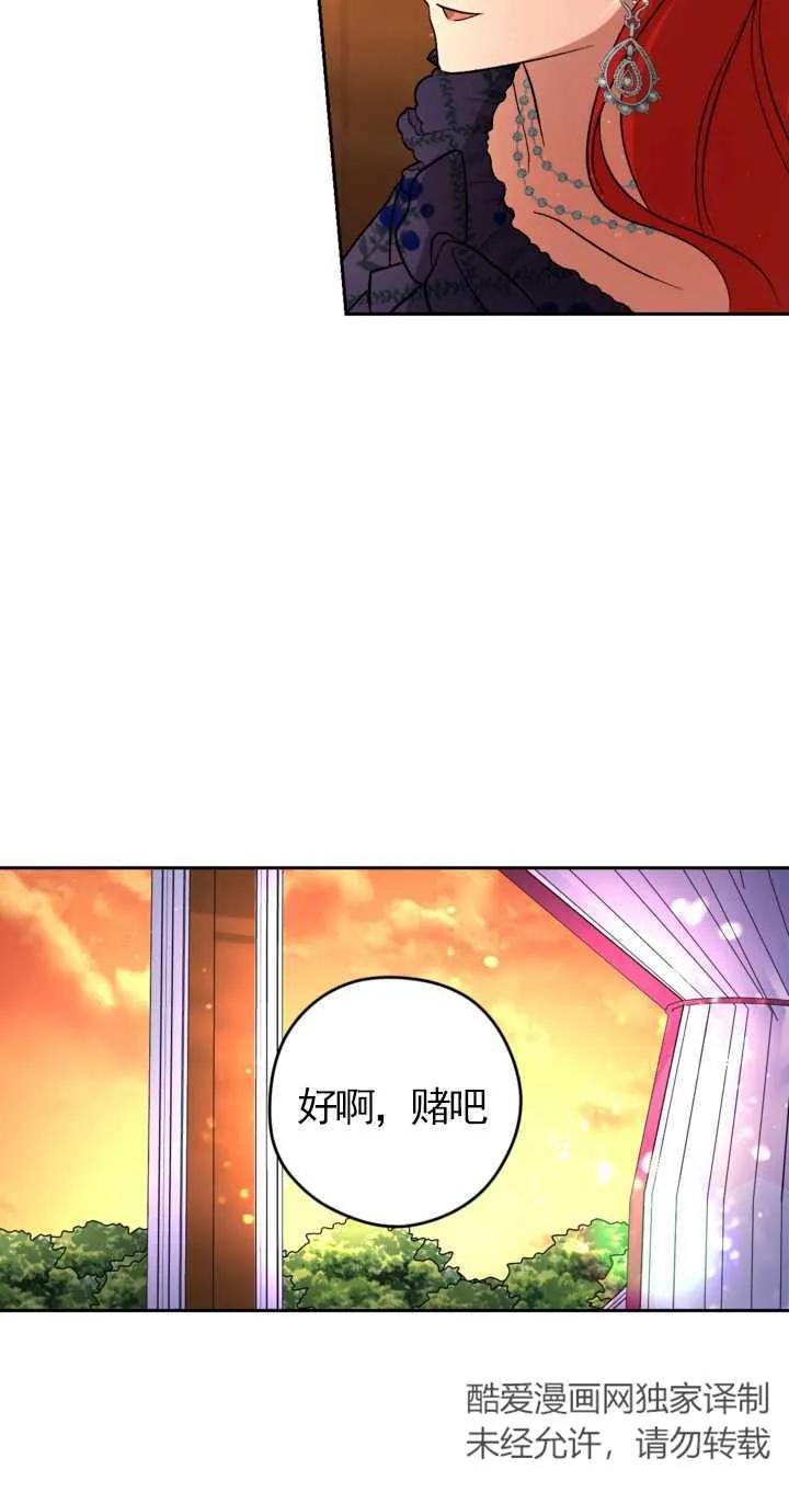 女仆手握暴君的狗链 第08话 第37页