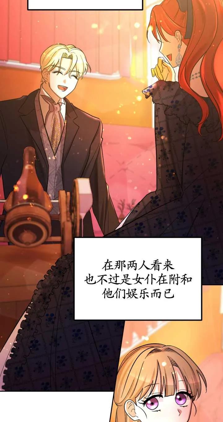 女仆手握暴君的狗链 第08话 第22页
