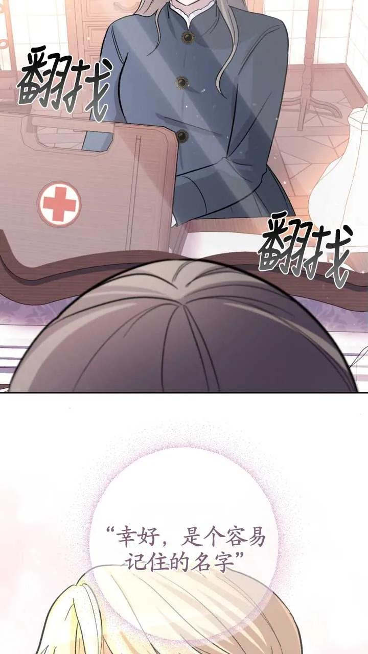 女仆手握暴君的狗链 第08话 第50页