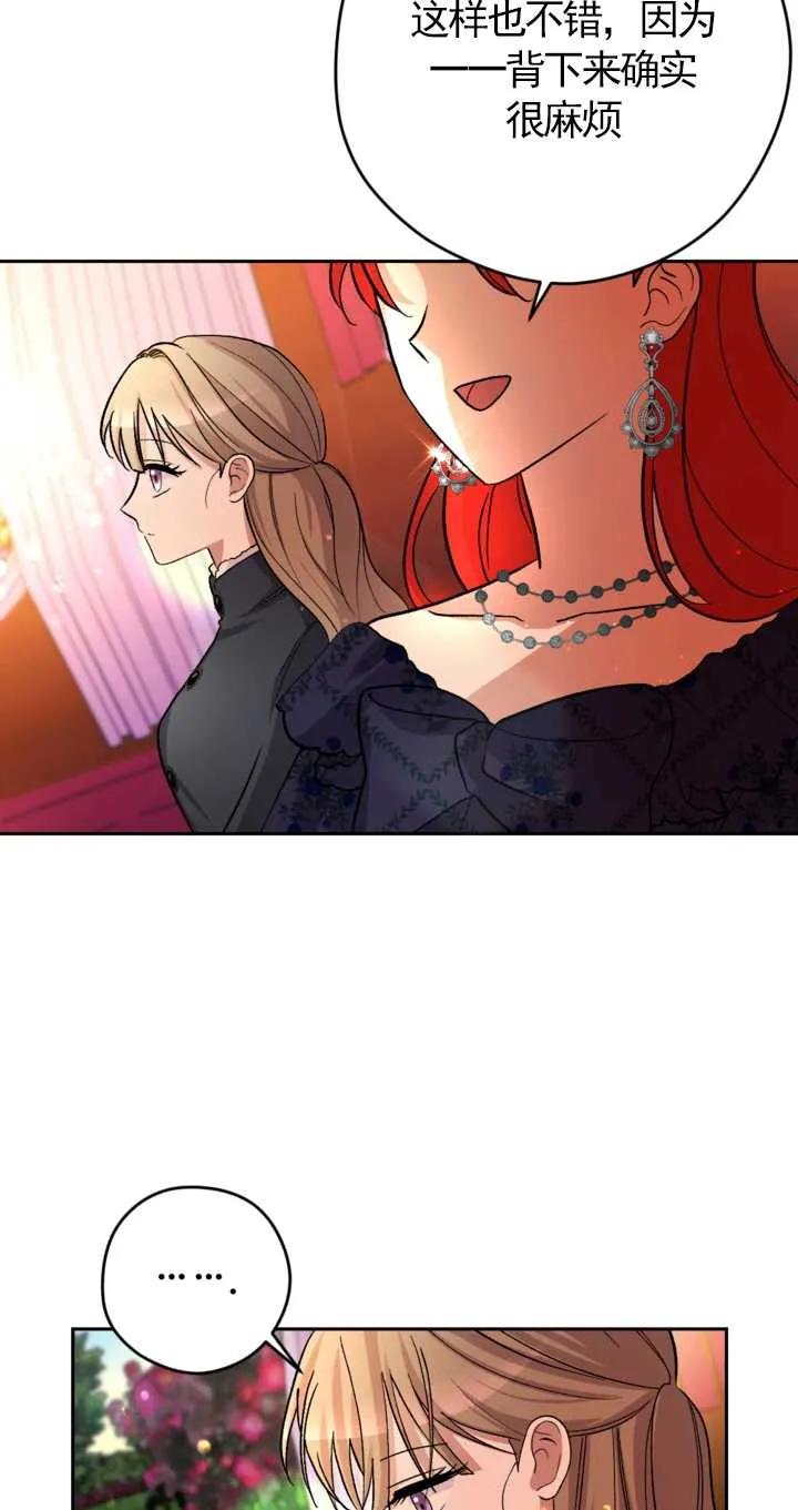 女仆手握暴君的狗链 第08话 第32页