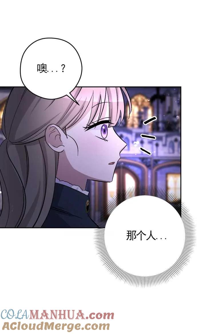 女仆手握暴君的狗链 第08话 第60页