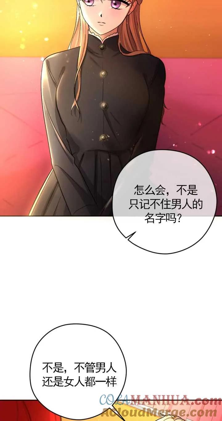 女仆手握暴君的狗链 第08话 第30页