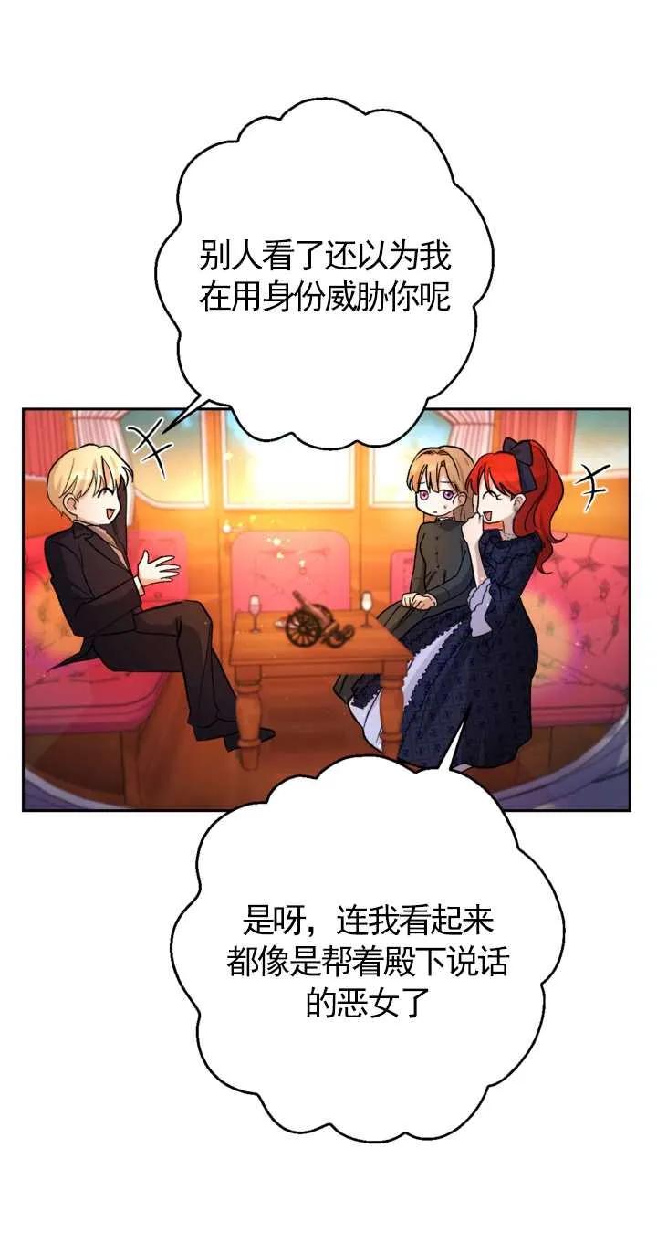 女仆手握暴君的狗链 第08话 第20页