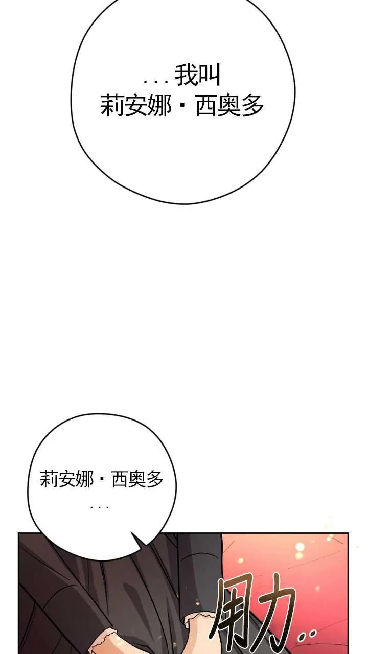 女仆手握暴君的狗链 第08话 第41页