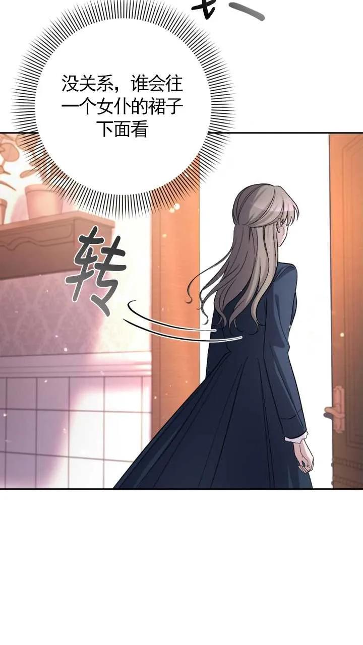 女仆手握暴君的狗链 第08话 第58页