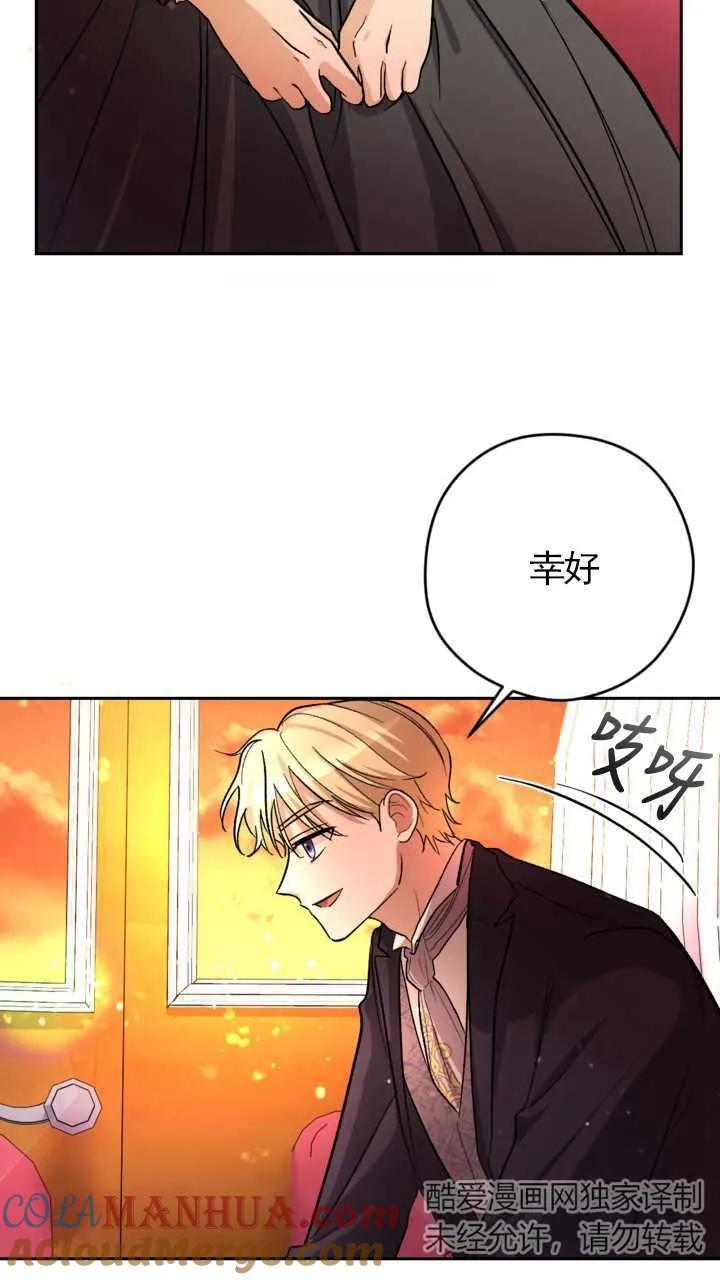 女仆手握暴君的狗链 第08话 第42页