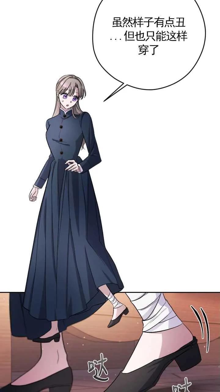 女仆手握暴君的狗链 第08话 第56页