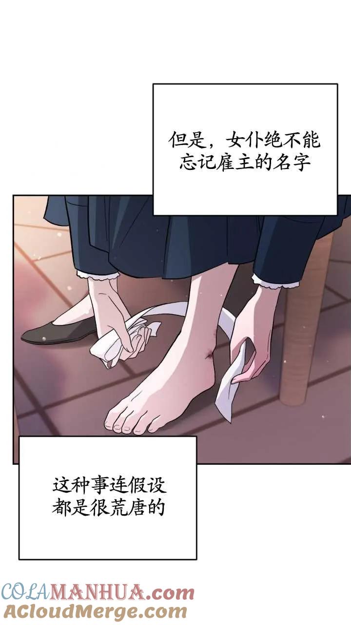 女仆手握暴君的狗链 第08话 第54页