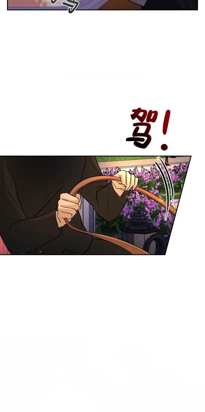 女仆手握暴君的狗链 第08话 第8页