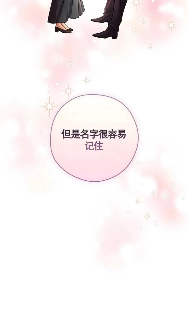 女仆手握暴君的狗链 第08话 第44页