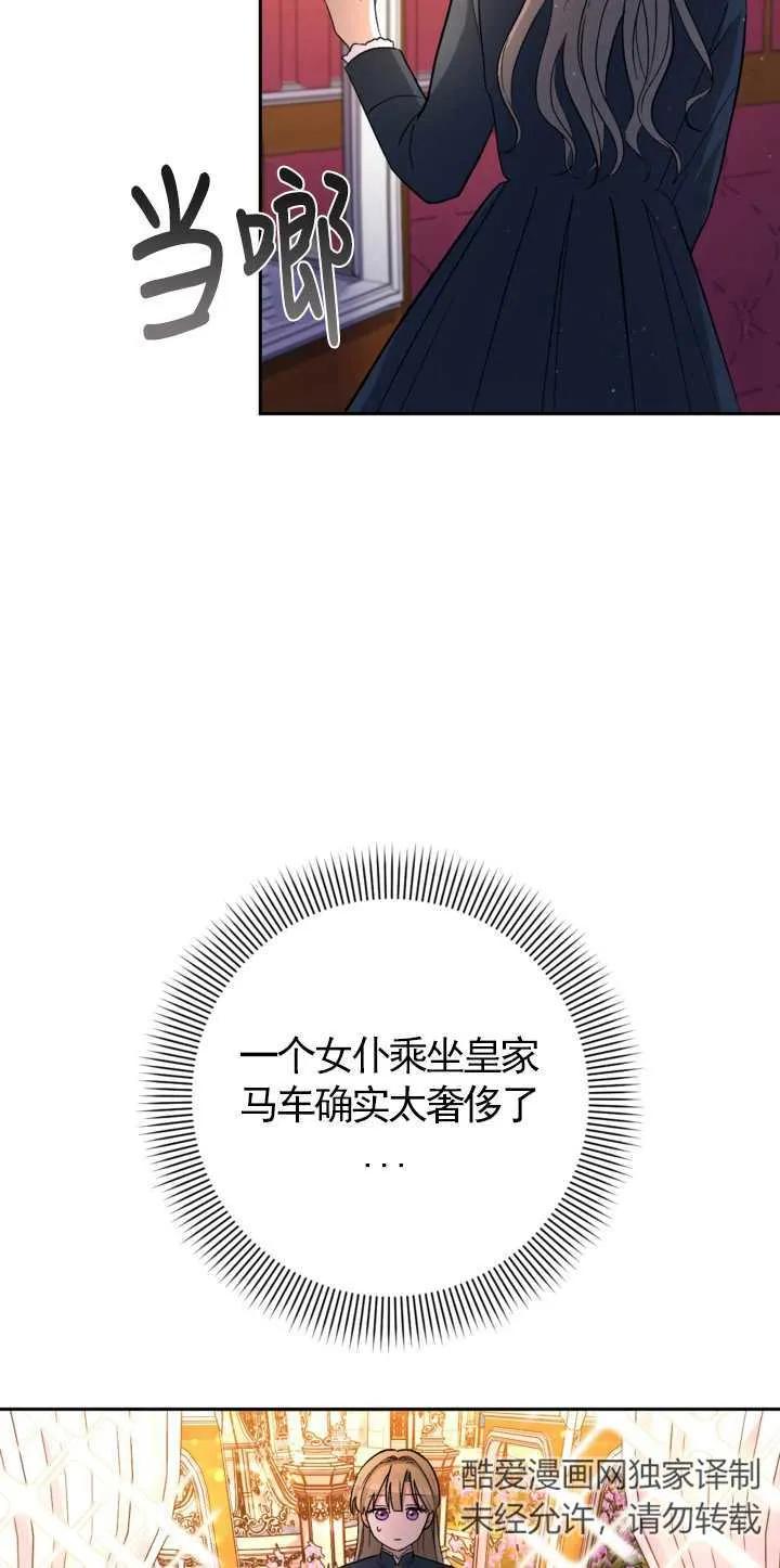 女仆手握暴君的狗链 第08话 第4页