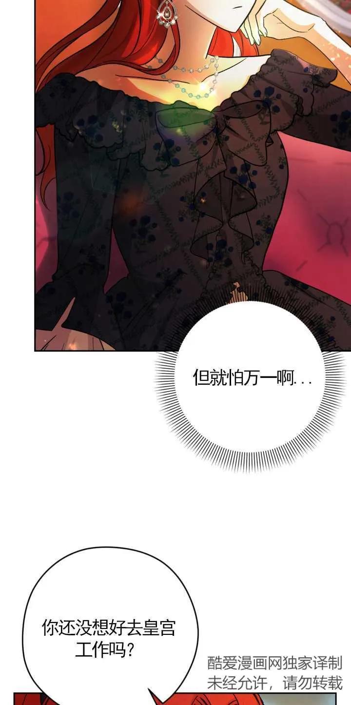女仆手握暴君的狗链 第08话 第14页