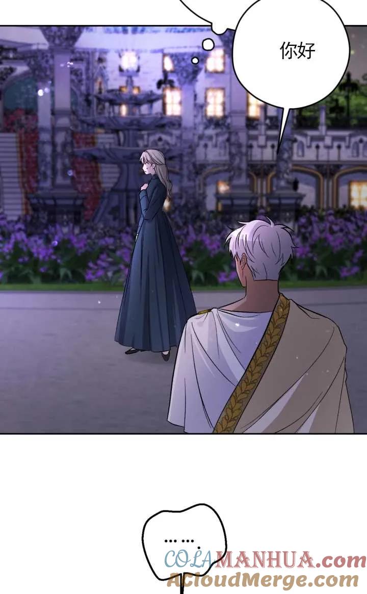 女仆手握暴君的狗链 第08话 第63页