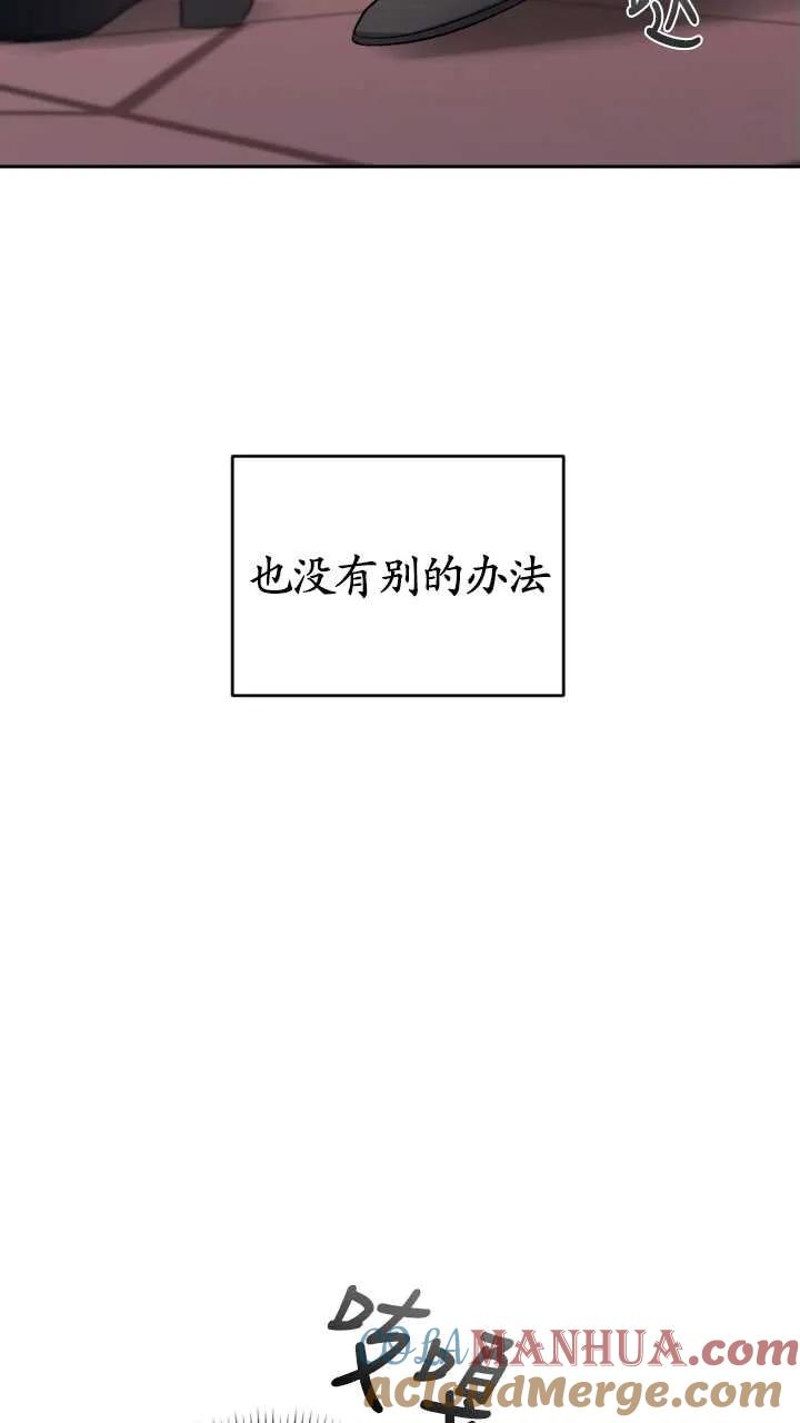 女仆手握暴君的狗链 第08话 第57页