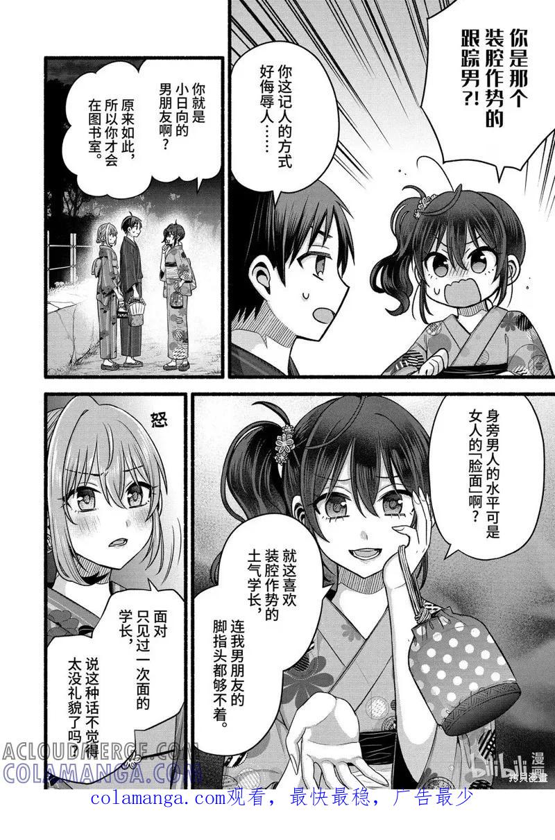 《朋友的妹妹只喜欢烦我》第47.2话 第12页
