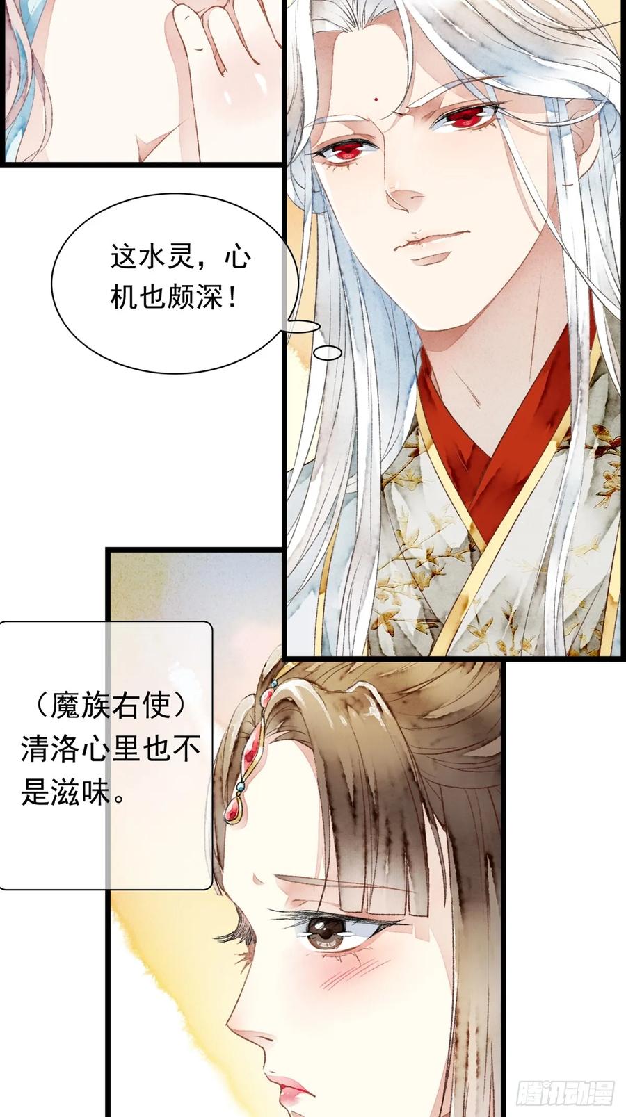 《怨歌录》师父，华儿此刻只想拥有你 第74页