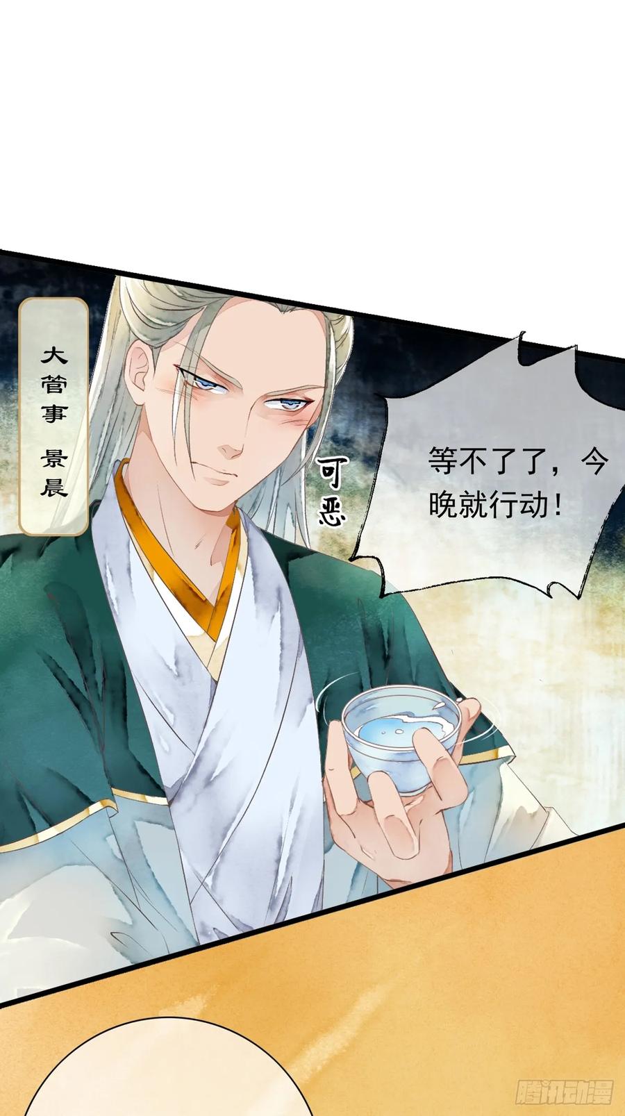 《怨歌录》师父，华儿此刻只想拥有你 第71页