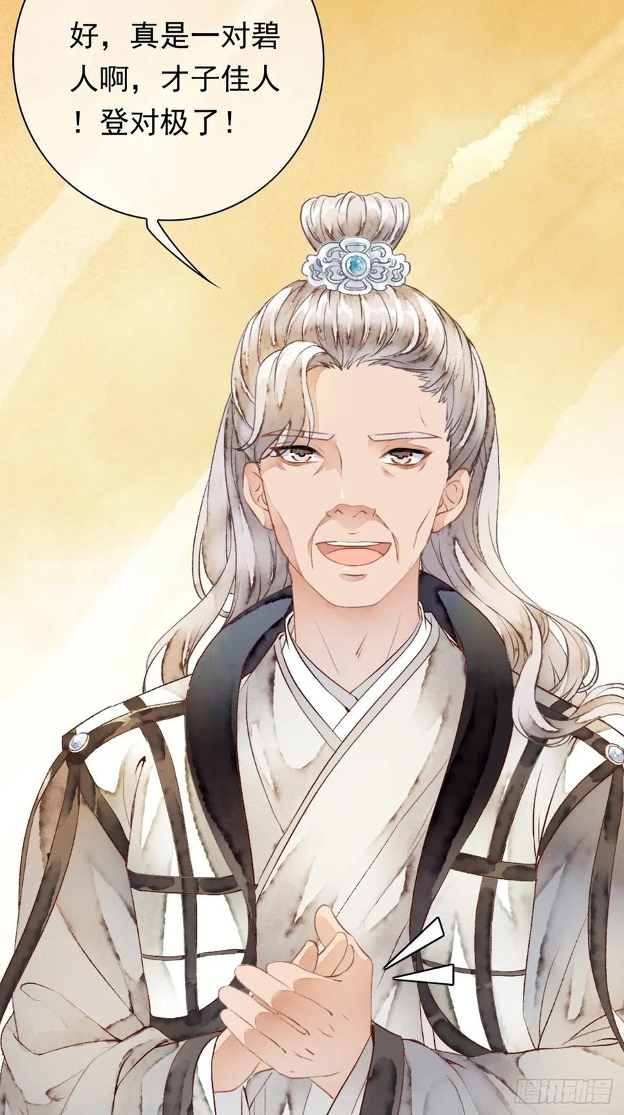 《怨歌录》师父，华儿此刻只想拥有你 第72页