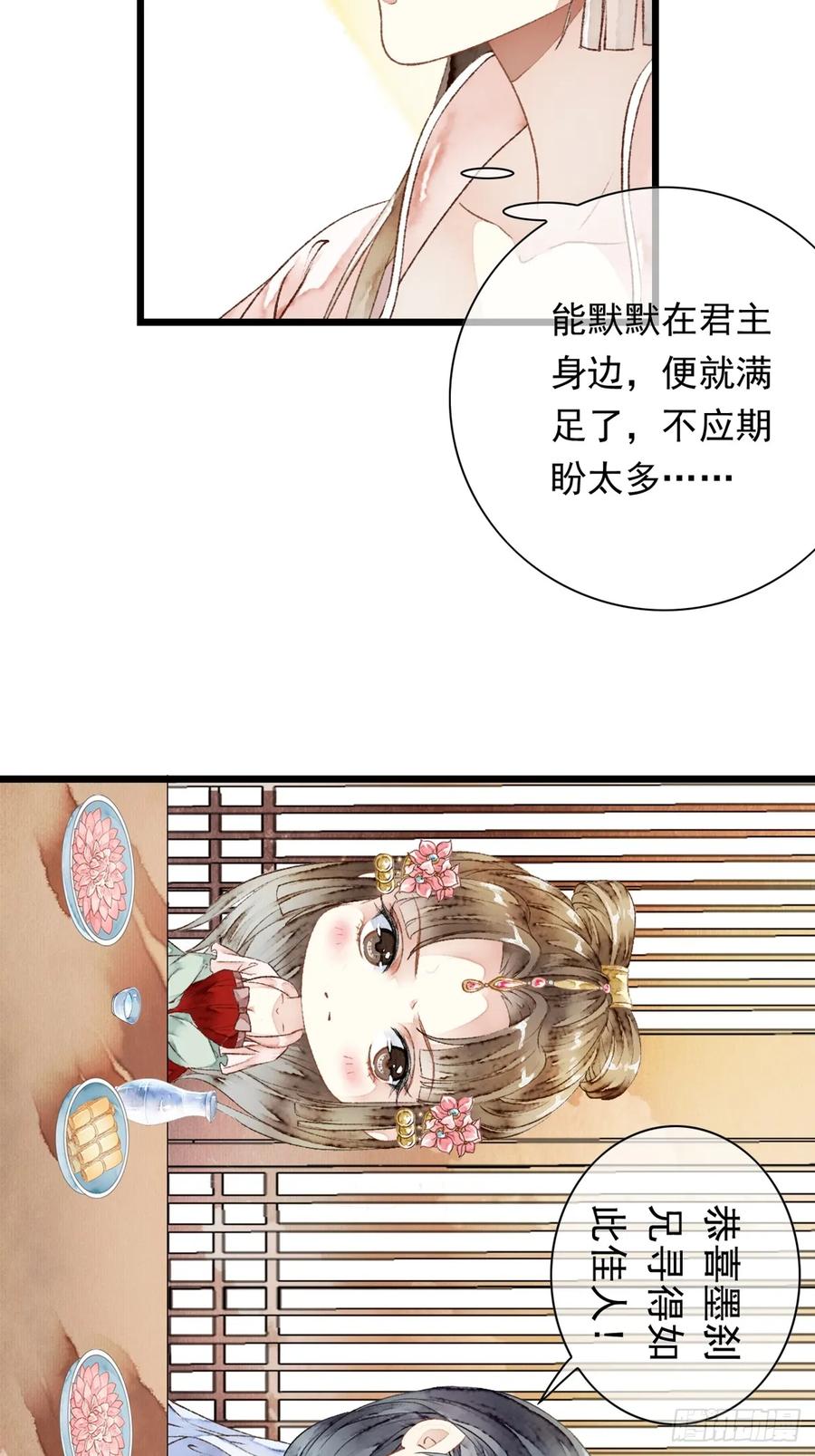 《怨歌录》师父，华儿此刻只想拥有你 第75页