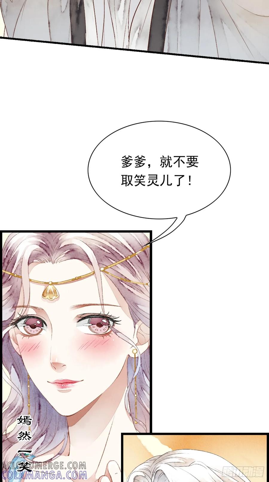 《怨歌录》师父，华儿此刻只想拥有你 第73页