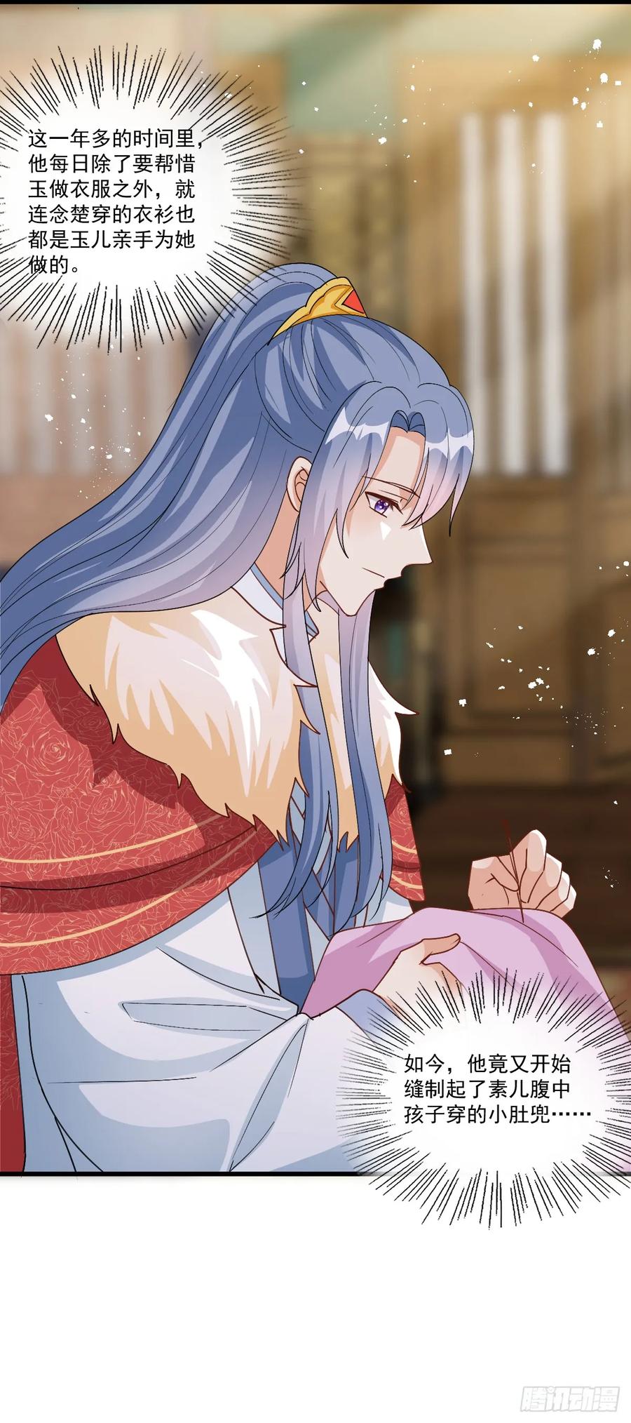 《女尊帝国之朕的倾世男妃们》第28话 最爱终是他 第20页