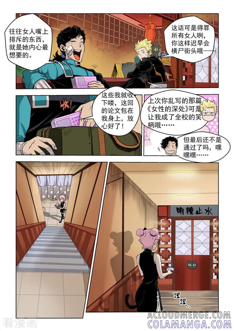 《战神联盟》第16话1 明星的烦恼 第10页