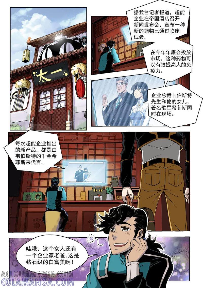 《战神联盟》第16话1 明星的烦恼 第4页