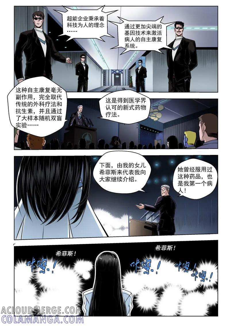 《战神联盟》第16话1 明星的烦恼 第3页