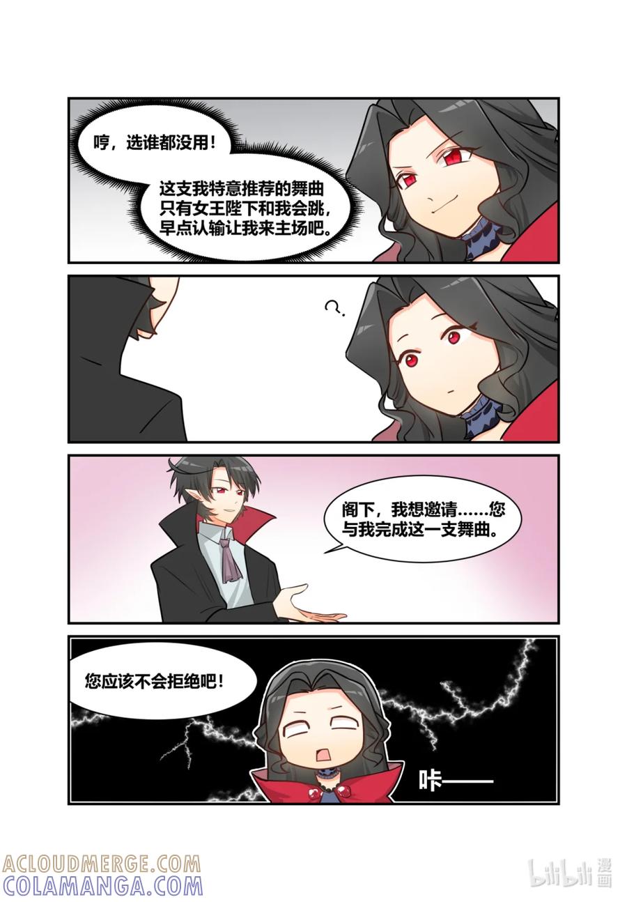 《异世界的珍宝》第12话 糟心的舞会（上） 第15页