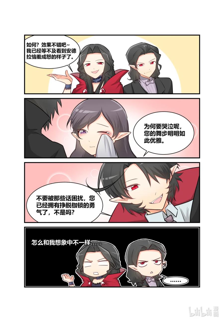 《异世界的珍宝》第12话 糟心的舞会（上） 第12页