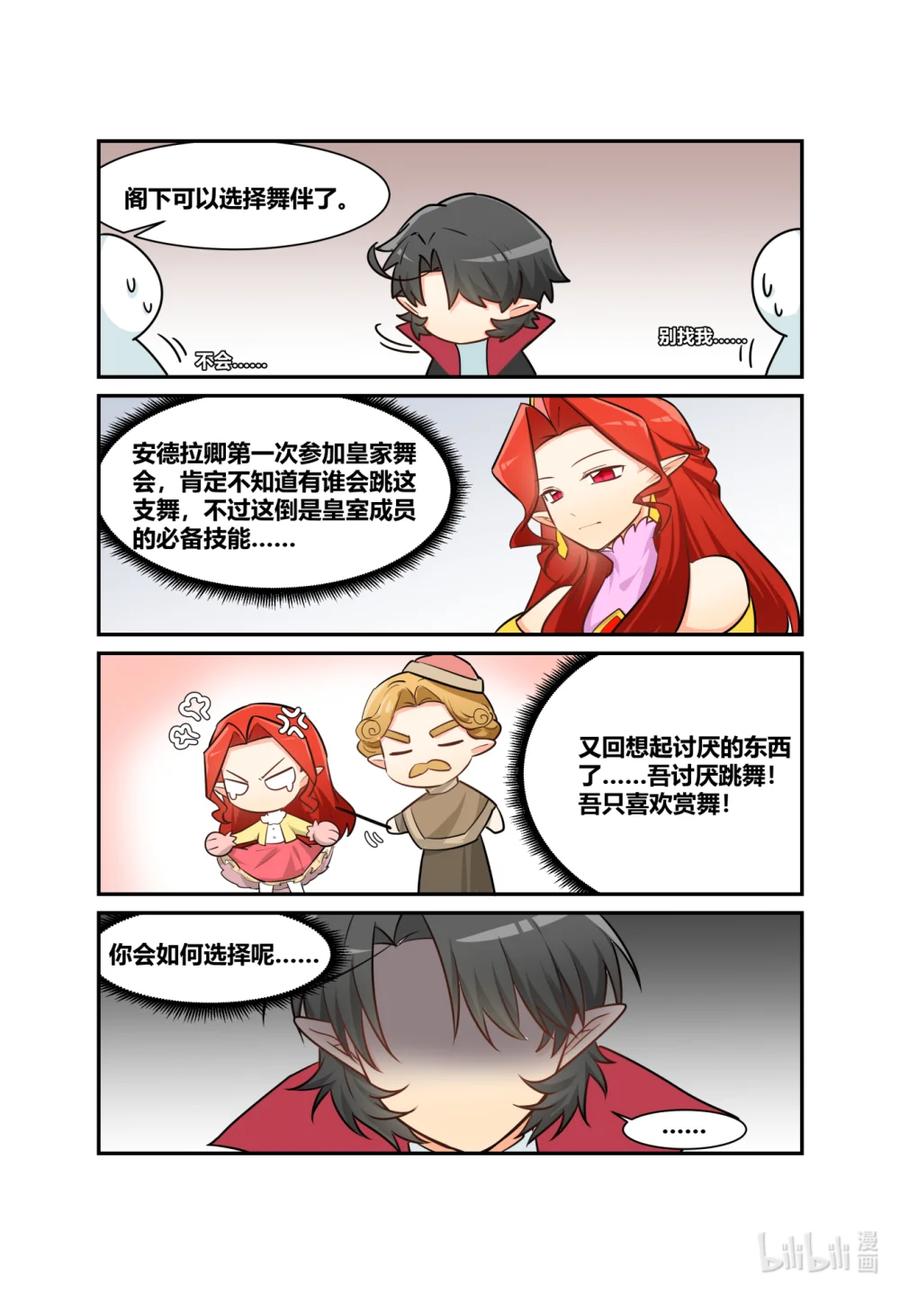 《异世界的珍宝》第12话 糟心的舞会（上） 第14页