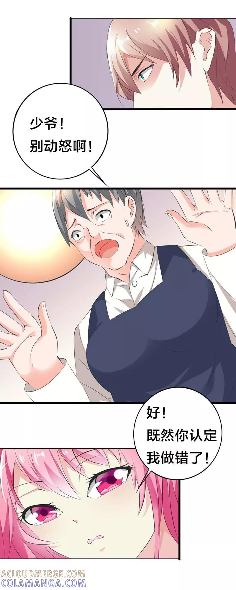 《这个王子有毒》第30话 你是在和我示威吗？ 第3页