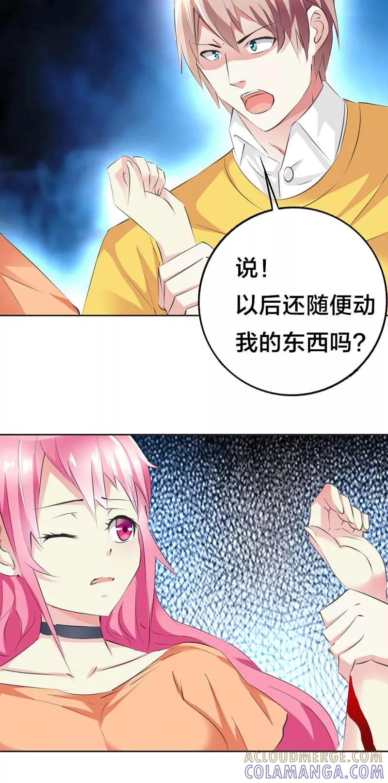 《这个王子有毒》第30话 你是在和我示威吗？ 第2页