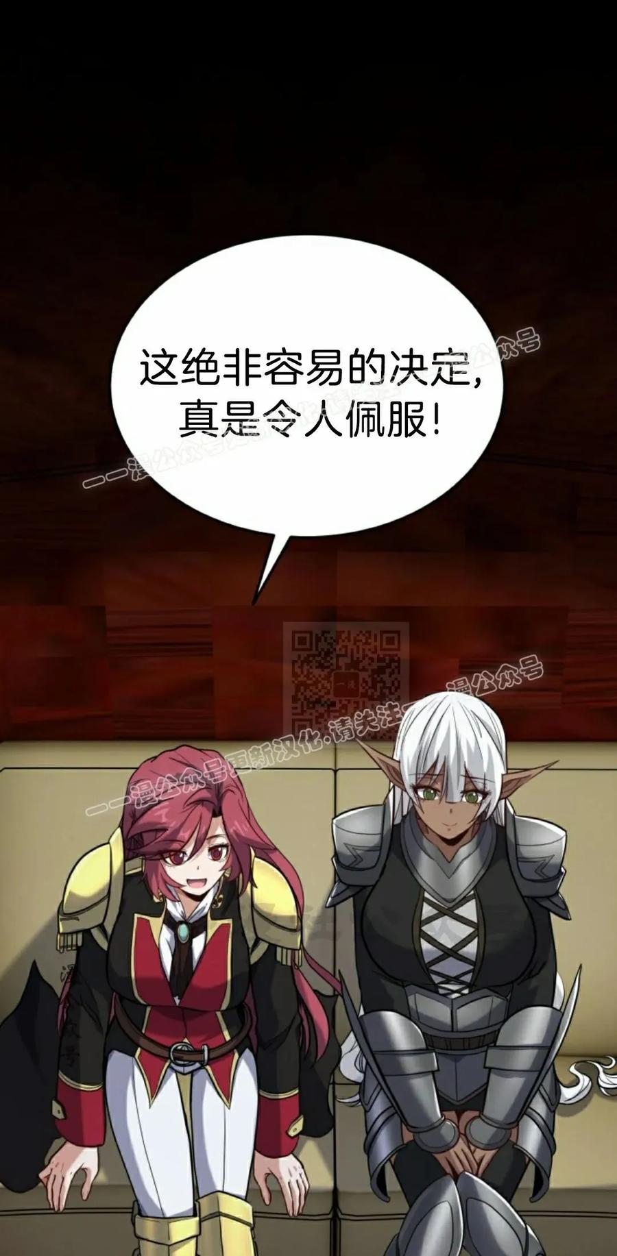 《剑圣转世》第31集 第87页