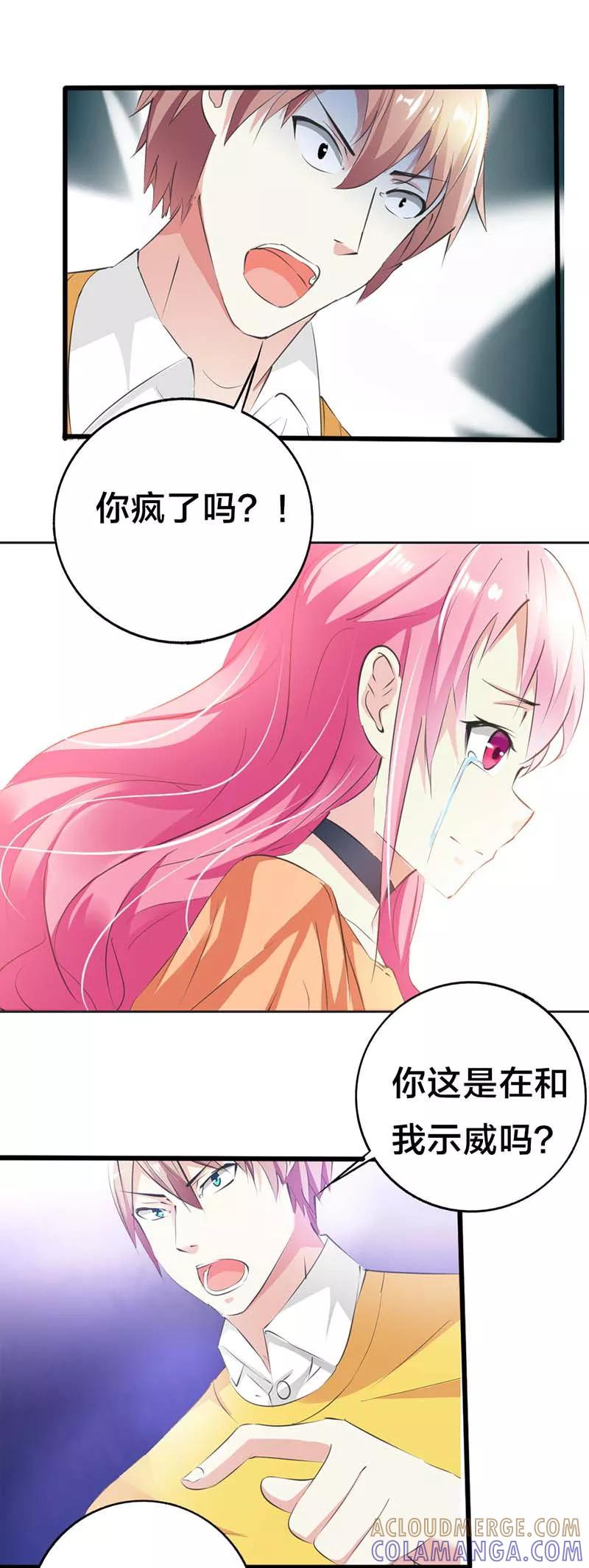 《这个王子有毒》第30话 你是在和我示威吗？ 第5页