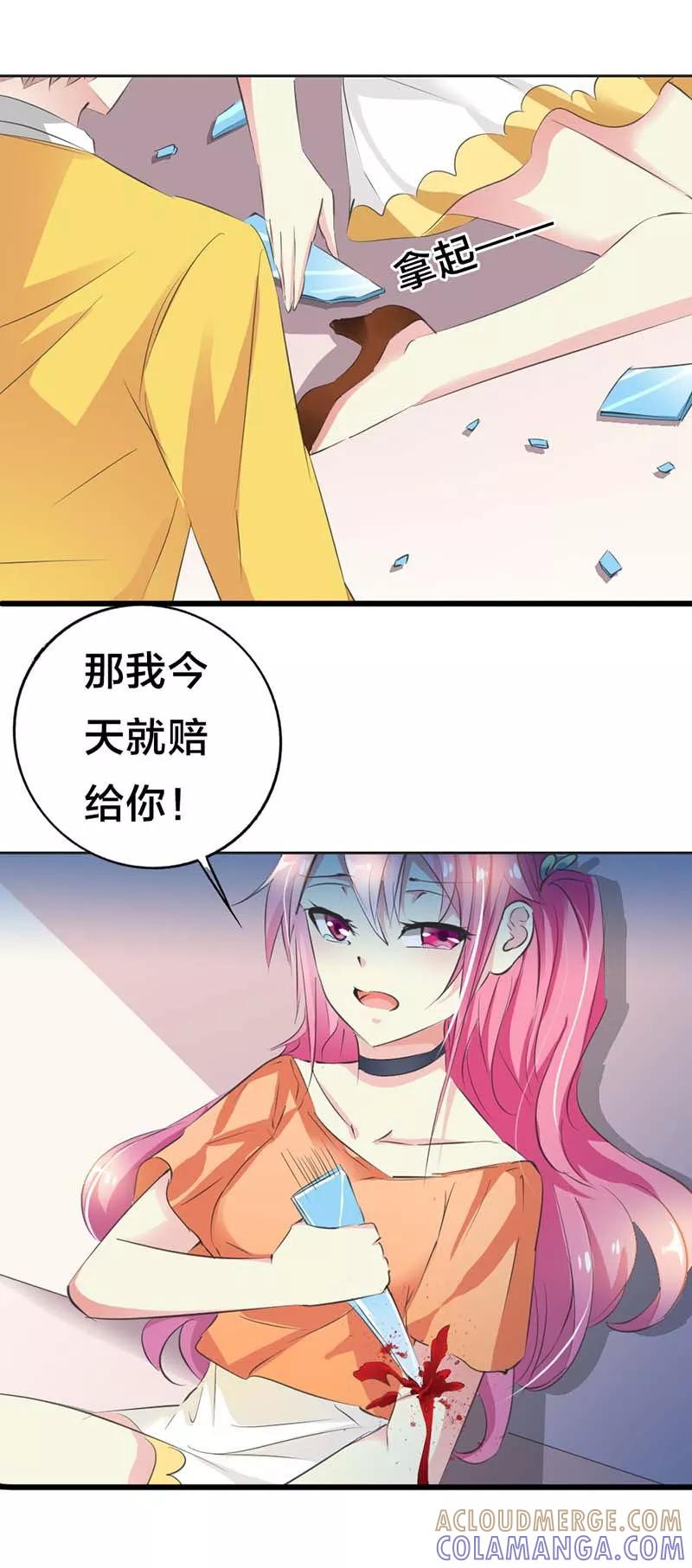 《这个王子有毒》第30话 你是在和我示威吗？ 第4页