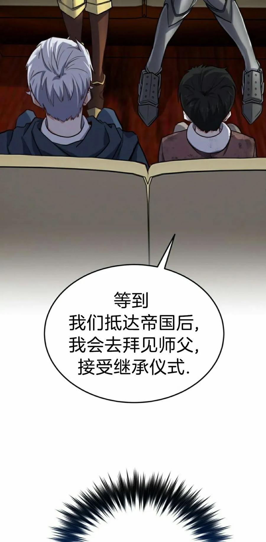 《剑圣转世》第31集 第88页