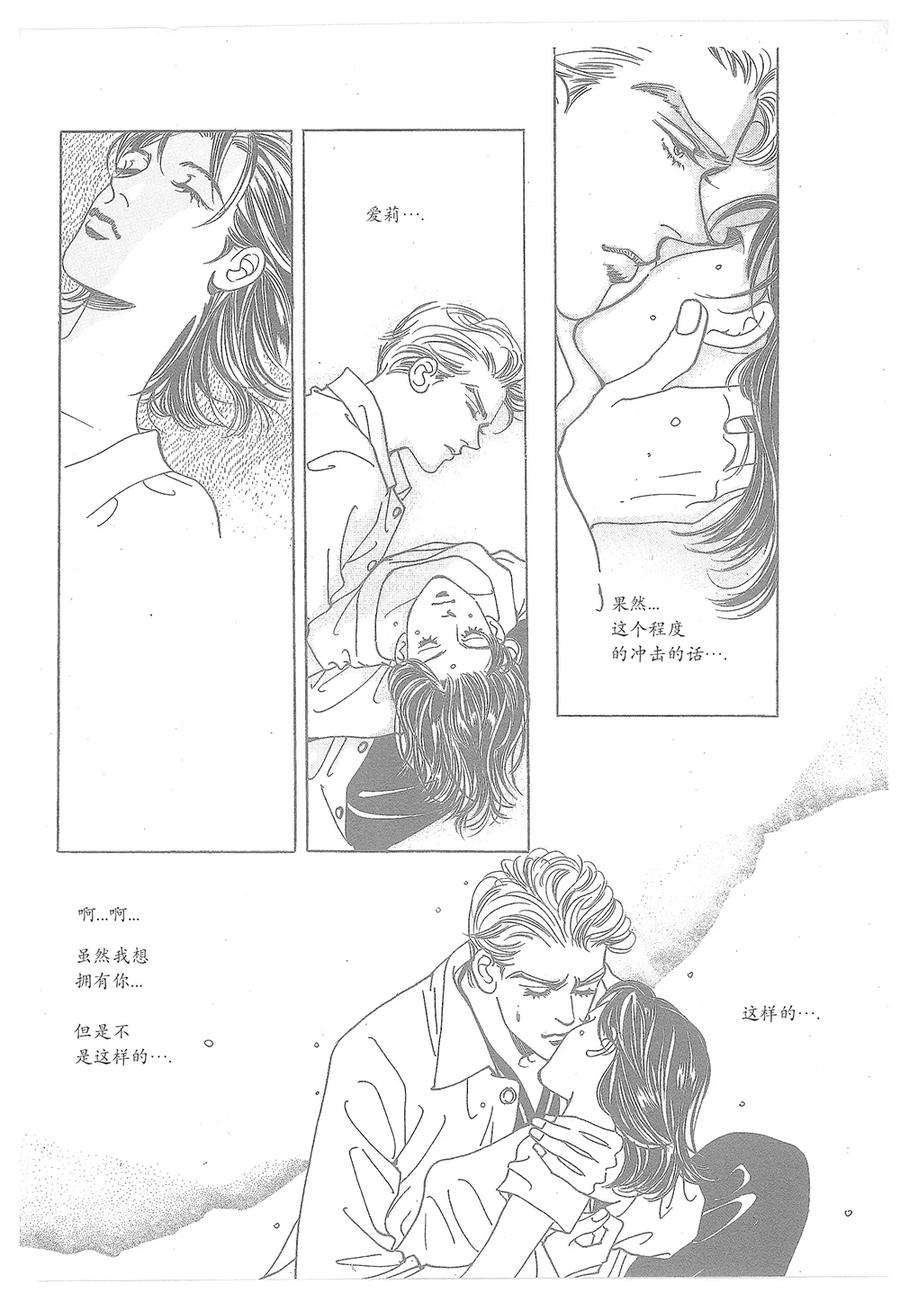 《浪漫满屋》第34话 第20页