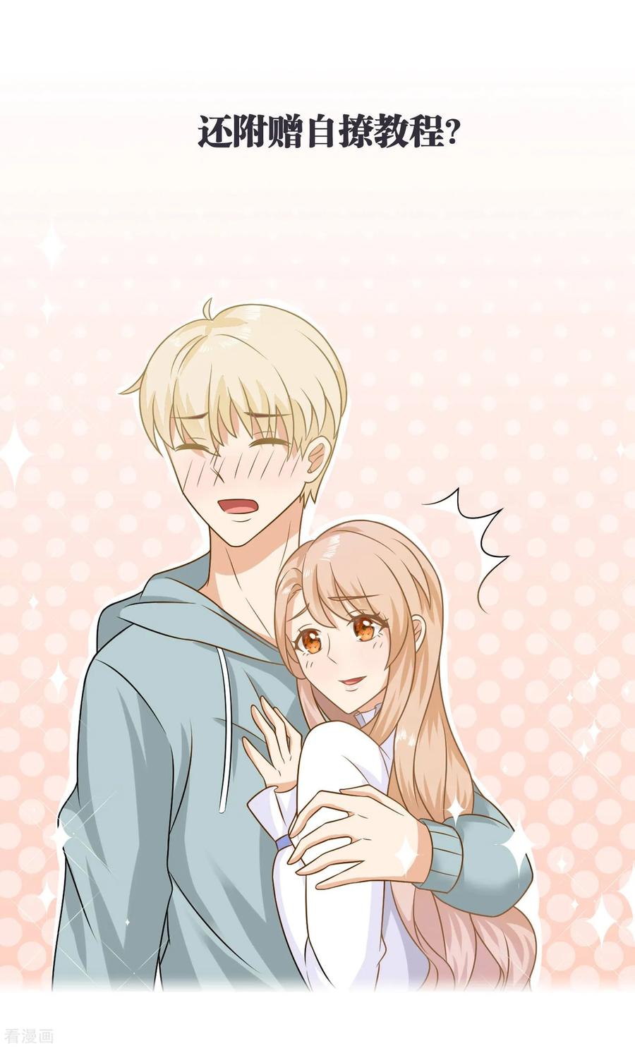 《女神复仇攻略》预告 第16页