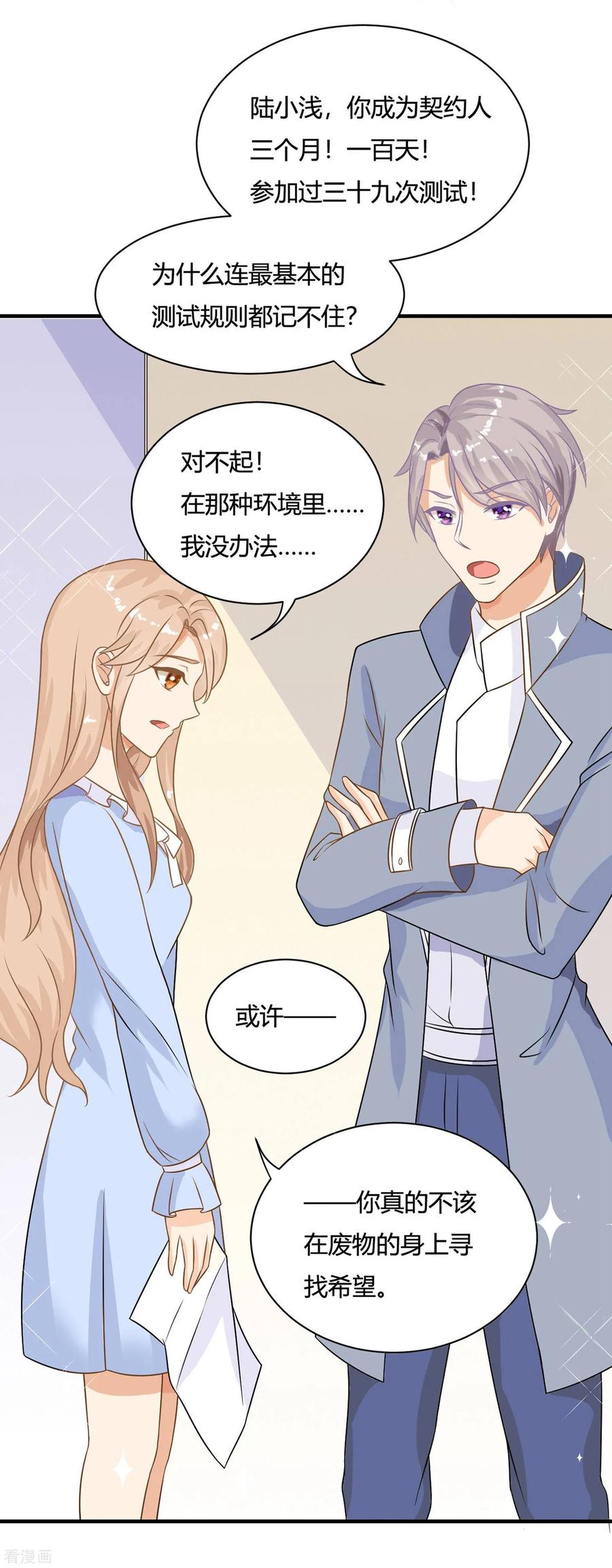 《女神复仇攻略》预告 第12页