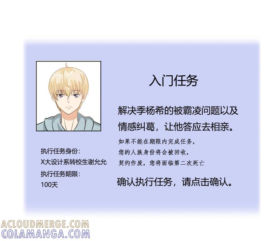 《女神复仇攻略》预告 第9页