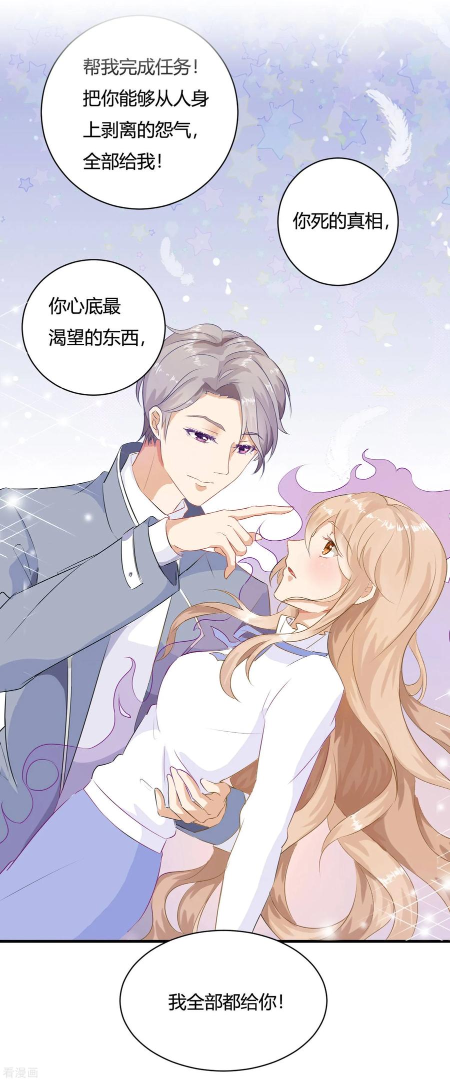 《女神复仇攻略》预告 第6页