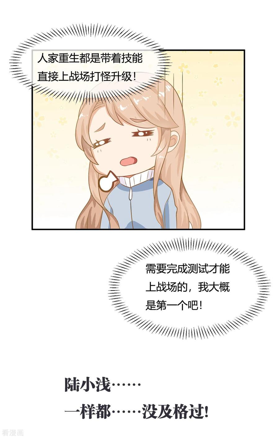 《女神复仇攻略》预告 第10页