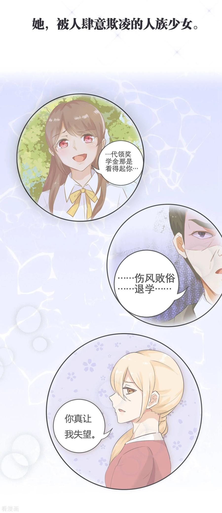《女神复仇攻略》预告 第2页