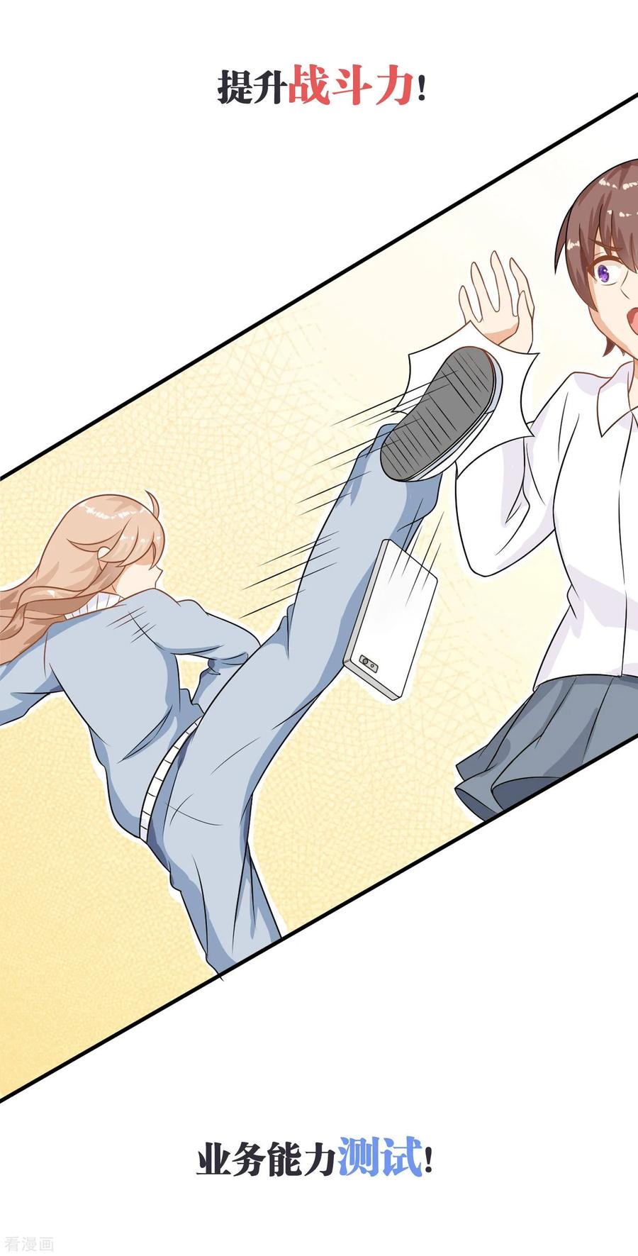 《女神复仇攻略》预告 第8页