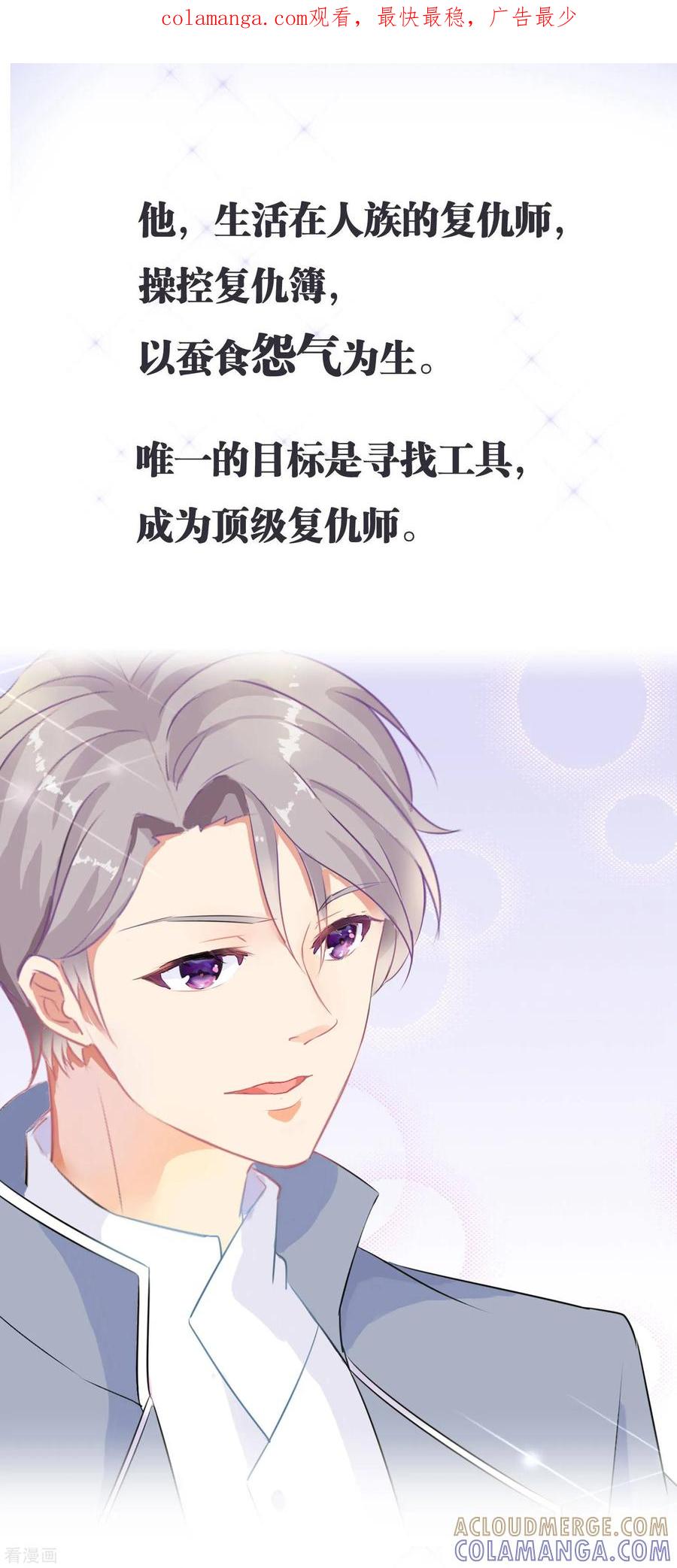 《女神复仇攻略》预告 第1页